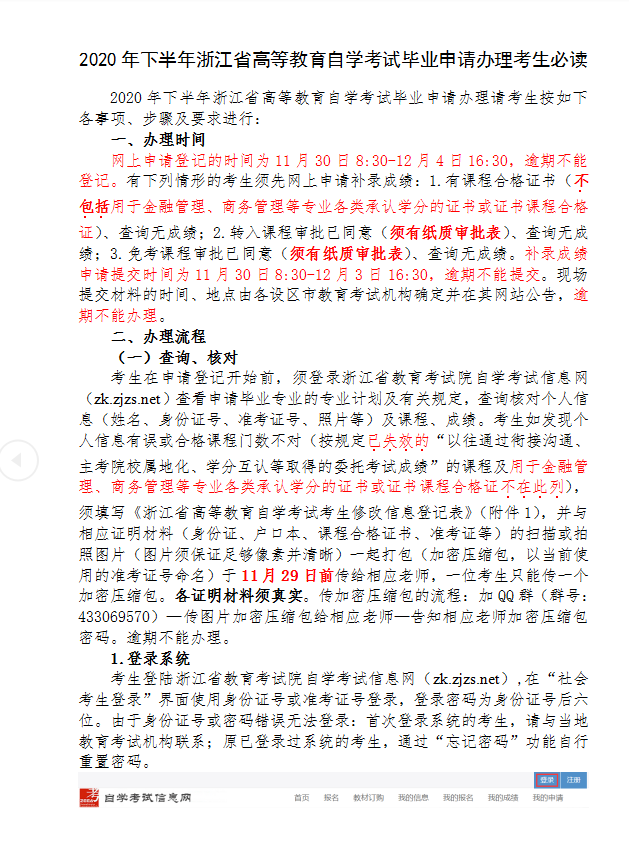 2020年下半年浙江省自學(xué)考試畢業(yè)申請辦理考生必讀1