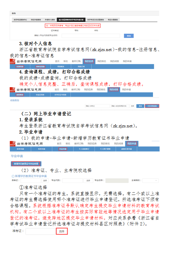 2020年下半年浙江省自學(xué)考試畢業(yè)申請辦理考生必讀5