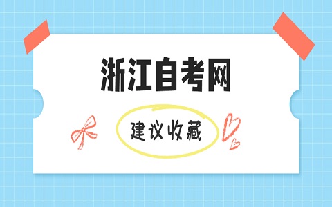 寧波自考辦