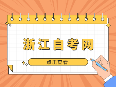2022年麗水成人自考考試時間